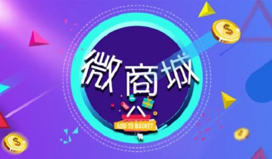 微商城直播平臺的開發與應用