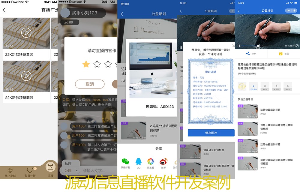 直播APP開發.jpg